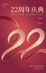 22周年