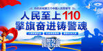 中国人民警察节