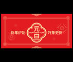 兔年元旦海报