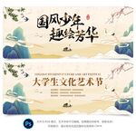 文化艺术节