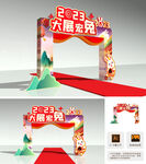 兔年拱门