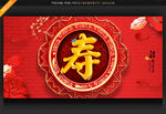 寿字