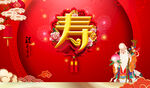 寿字