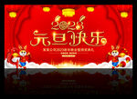 2023元旦快乐背景