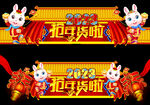 兔年门头