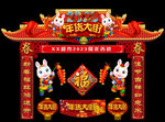 兔年门头