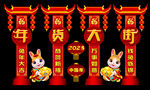兔年美陈