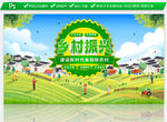 乡村振兴海报
