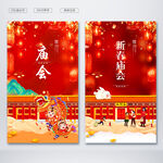 庙会