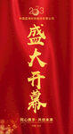 盛大开幕