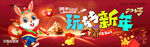新年海报