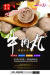 牛肉丸