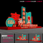 2023年美陈