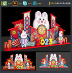 兔年氛围布置