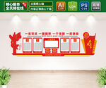 党建文化墙
