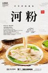 河粉