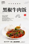 黑椒牛肉饭