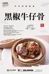 黑椒牛仔骨