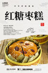 红糖枣糕