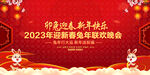 2023新年晚会