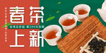 春茶