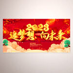 2023企业年会活动背景