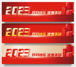 2023元旦