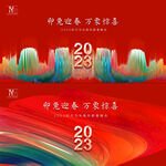 2023年会背景