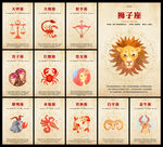 12星座