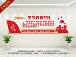 党的教育方针