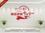 中国梦文化墙