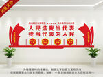 人民选我当代表