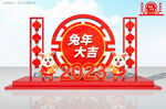 兔年美陈