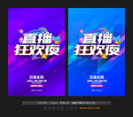 直播狂欢夜