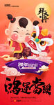 新年海报