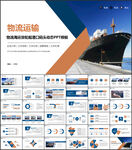 物流海运货轮船港口码PPT