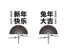 兔年贴纸