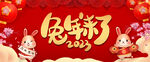 兔年新春快乐新年背景