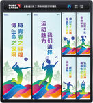 运动标语展板