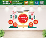 石榴籽精神文化墙展板