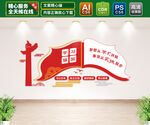 学习强国党建文化墙展板