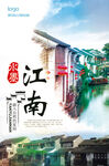 江南