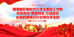 做好新时代大学生思政工作