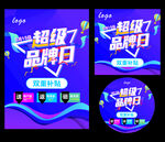 超级品牌日