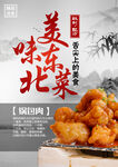 锅包肉