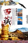 西藏旅游