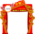 升级仪式拱门