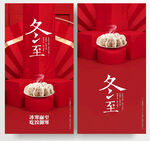冬至