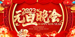 元旦晚会