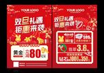 珠宝双旦